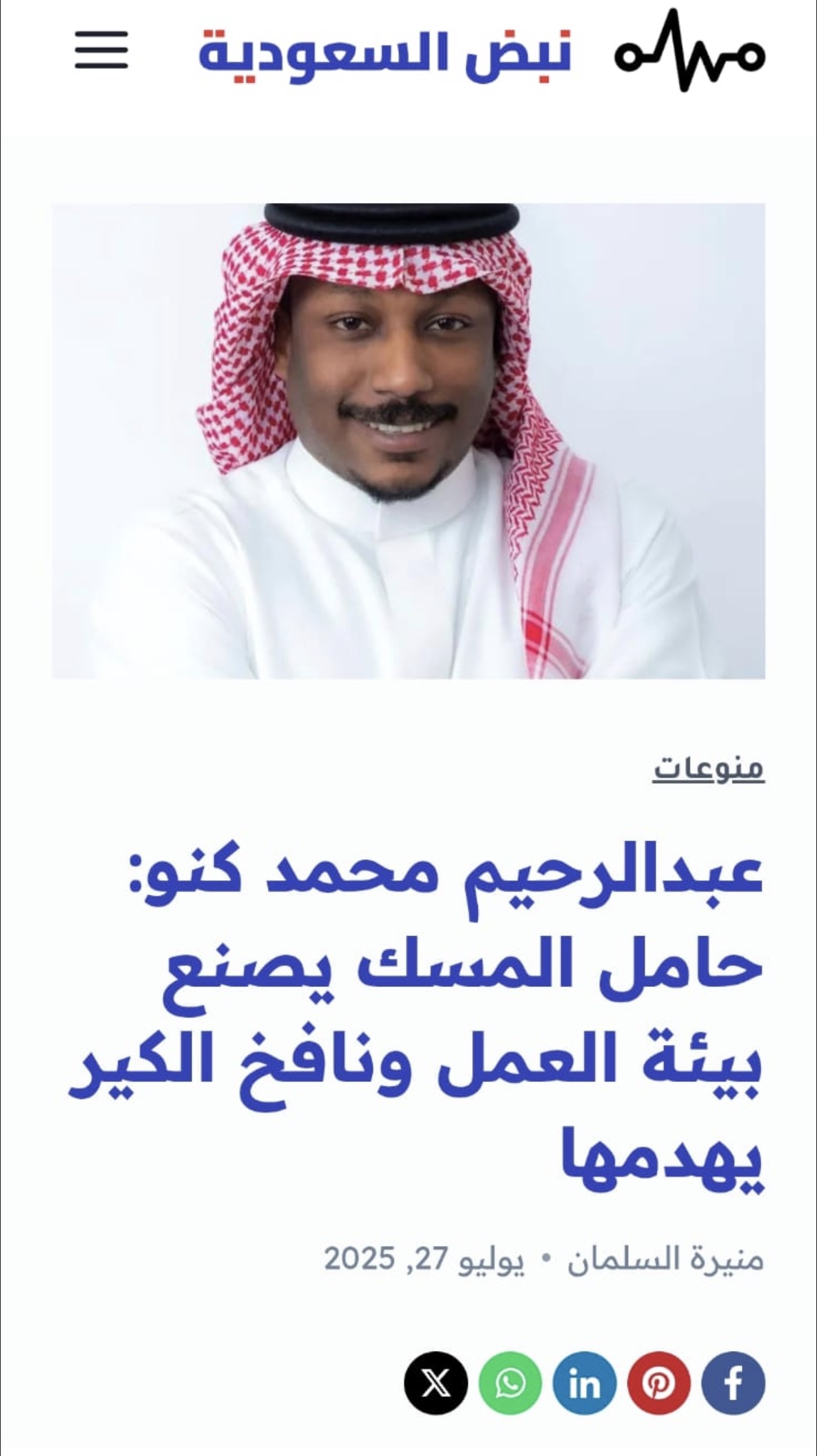 حامل المسك يصنع بيئة العمل ونافخ الكير يهدمها